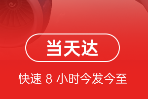 天水麦积山航空托运航空货运公司【机场
