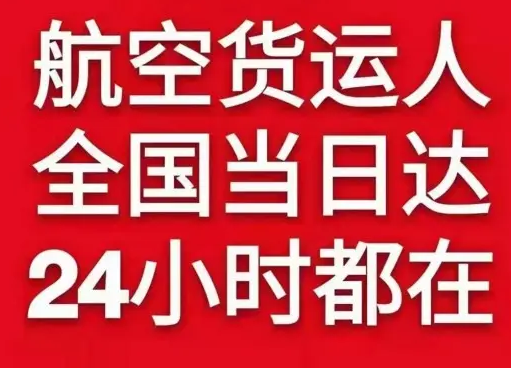 天水麦积山航空托运货物、航空货运:物流行业各岗位招聘