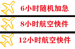 天水麦积山航空托运快递公司,专业空运当天件